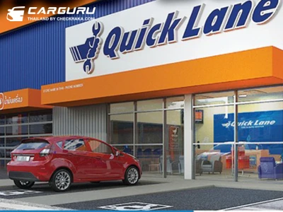 Quick Lane Hot Deal จัดโปรโมชั่นพิเศษให้แก่ลูกค้าทุกสาขาทั่วประเทศ ตั้งแต่วันนี้-31 มีนาคม 2567