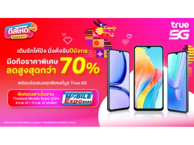 ทรู 5G ชวน เติมรักให้ปัง มั่งคั่งรับปีมังกร ในงาน "Thailand Mobile Expo 2024" มือถือลดสูงสุดกว่า 70% ที่บูธทรู 5G