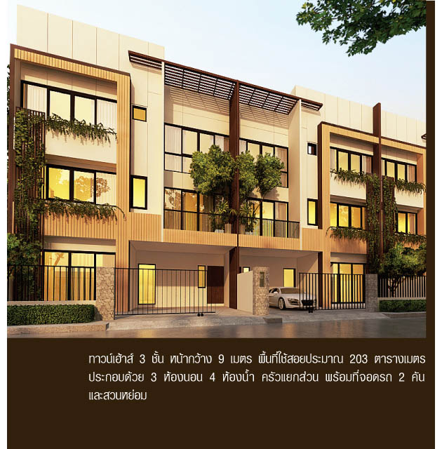 เอส คอนเซฟท์ ทาวน์เฮาส์ พระราม 3 (S Concept Townhouse Rama 3) : ภาพที่ 1