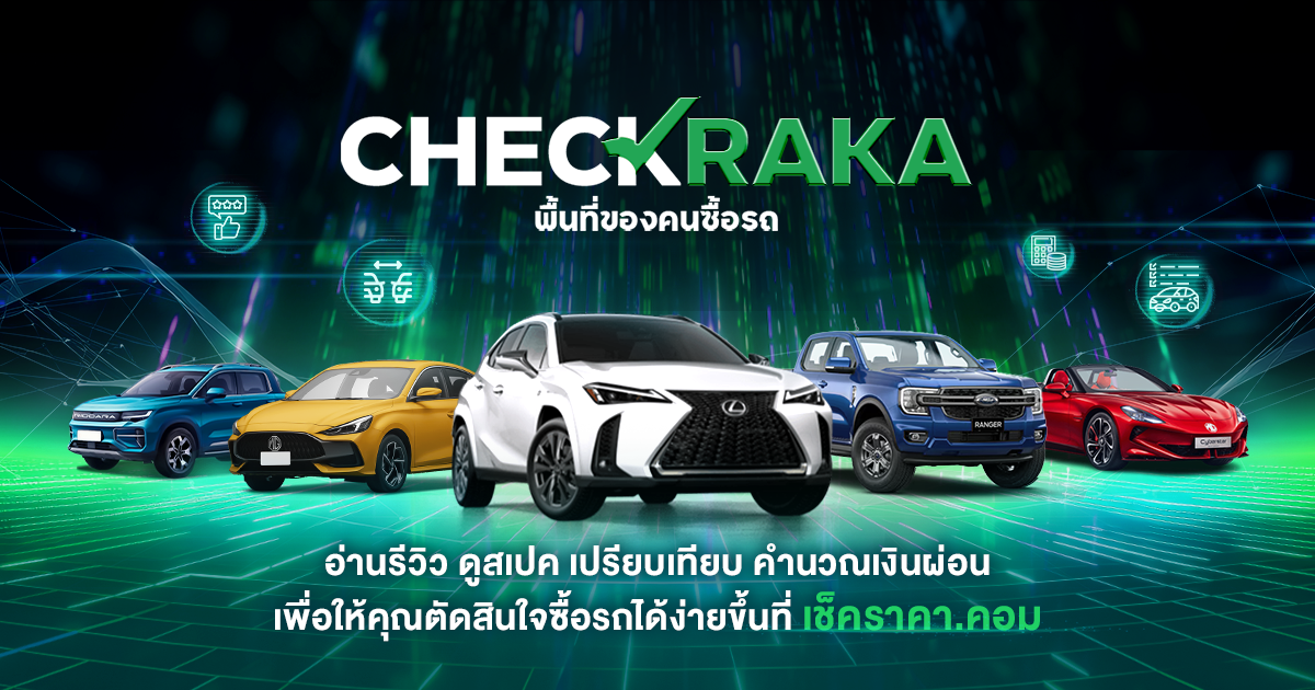 รถใหม่ทุกยี่ห้อ ราคารถใหม่-โปรโมชั่น รีวิว-จัดอันดับรถยนต์ | เช็คราคา.คอม