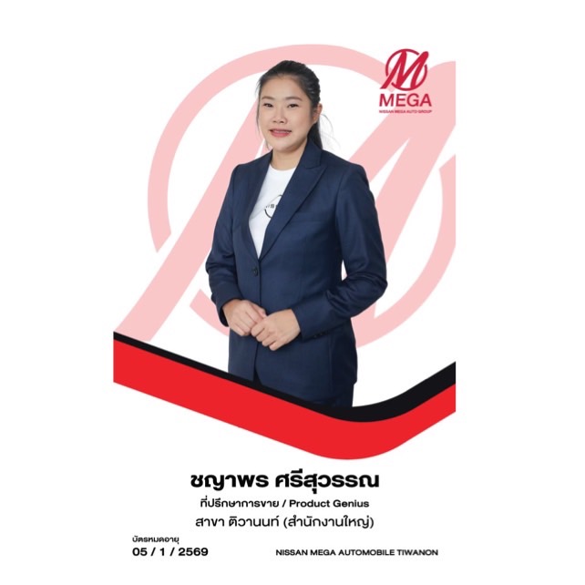 เซลล์เดียร์นิสสันป้ายแดง