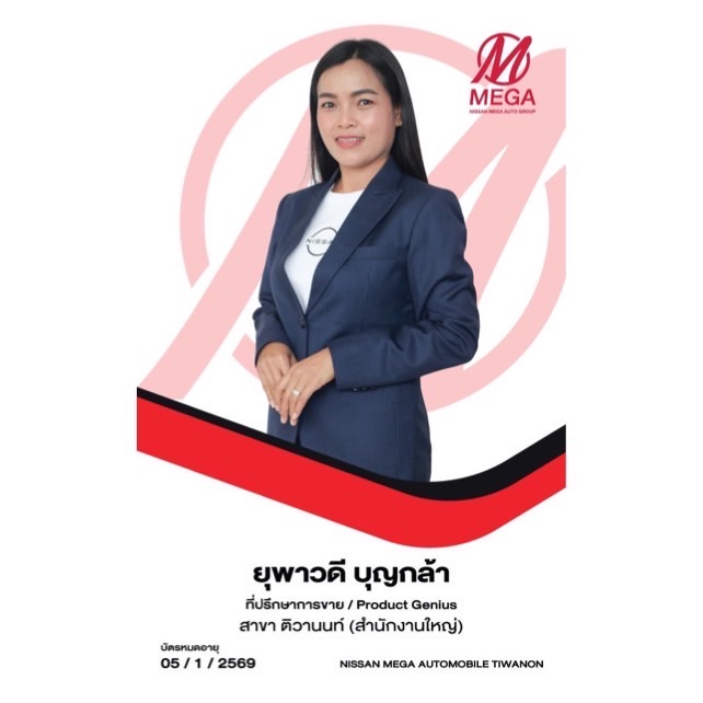 เซลล์ตู่ นิสสันเมกา