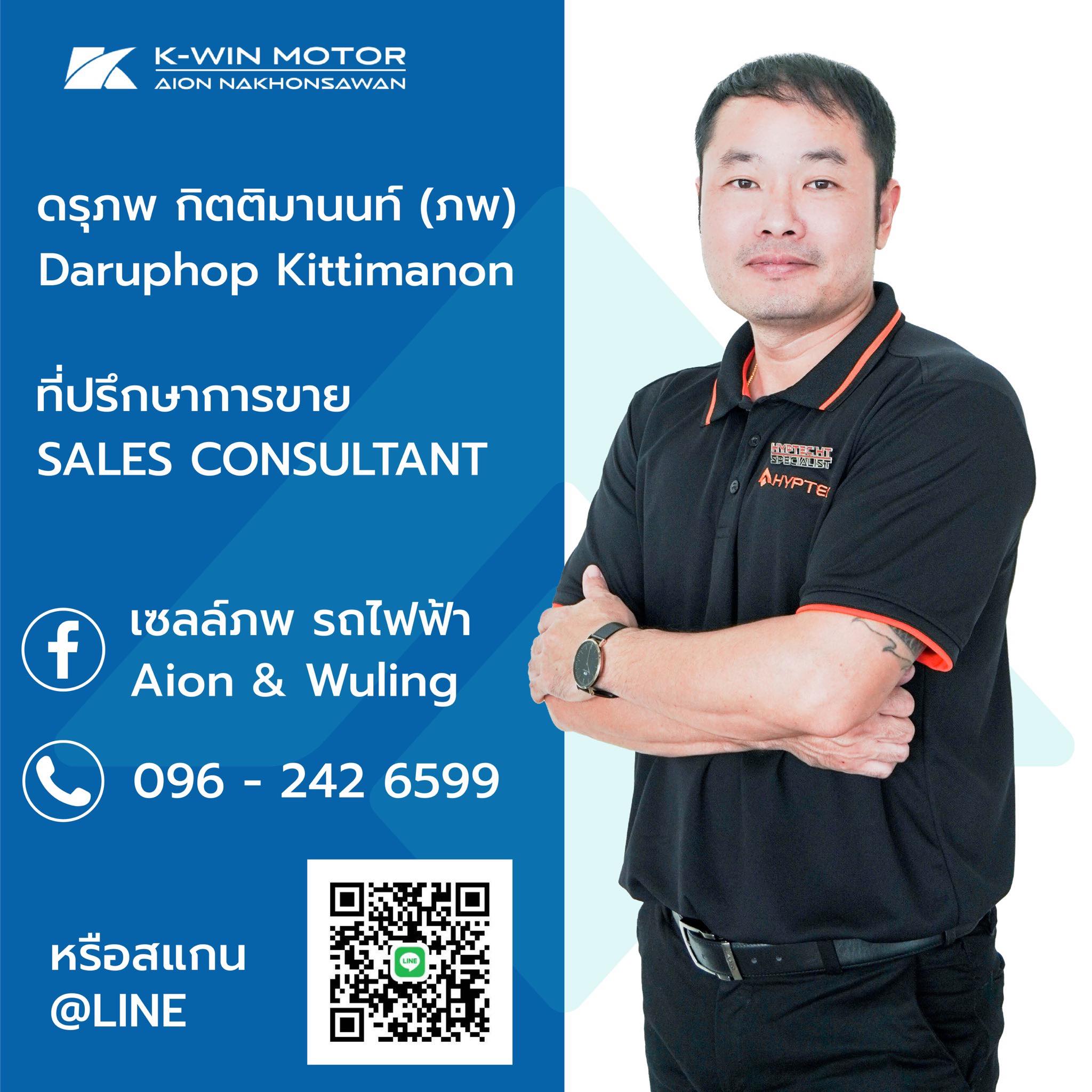 ดรุภพ กิตติมานนท์