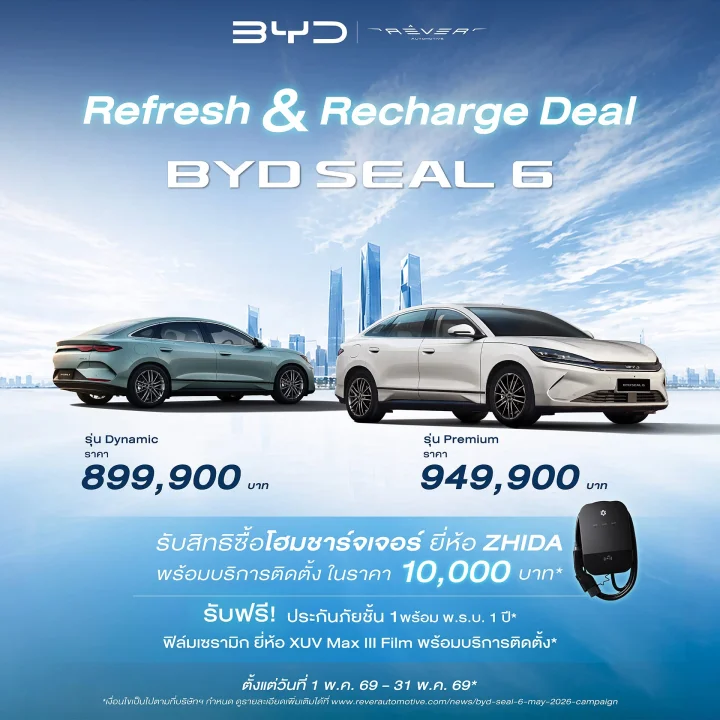 แคมเปญ Refresh & Recharge Deal