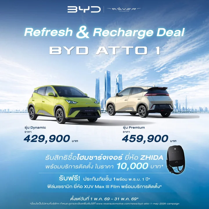 แคมเปญ Refresh & Recharge Deal