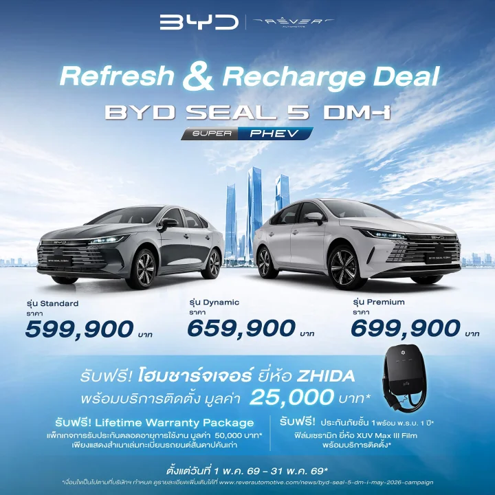 แคมเปญ Refresh & Recharge Deal