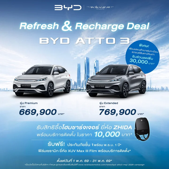แคมเปญ Refresh & Recharge Deal