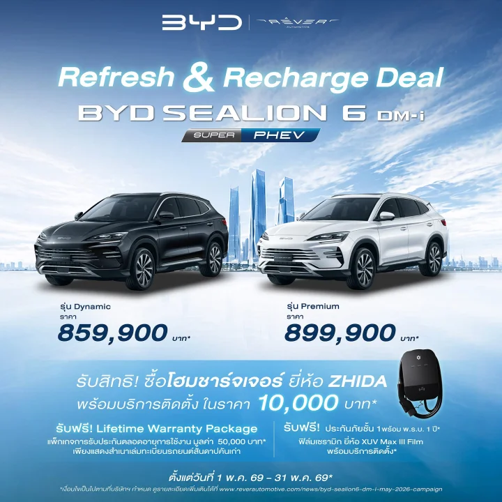 แคมเปญ Refresh & Recharge