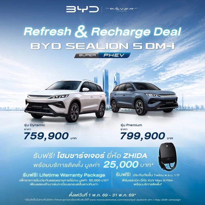 แคมเปญ Refresh & Recharge Deal