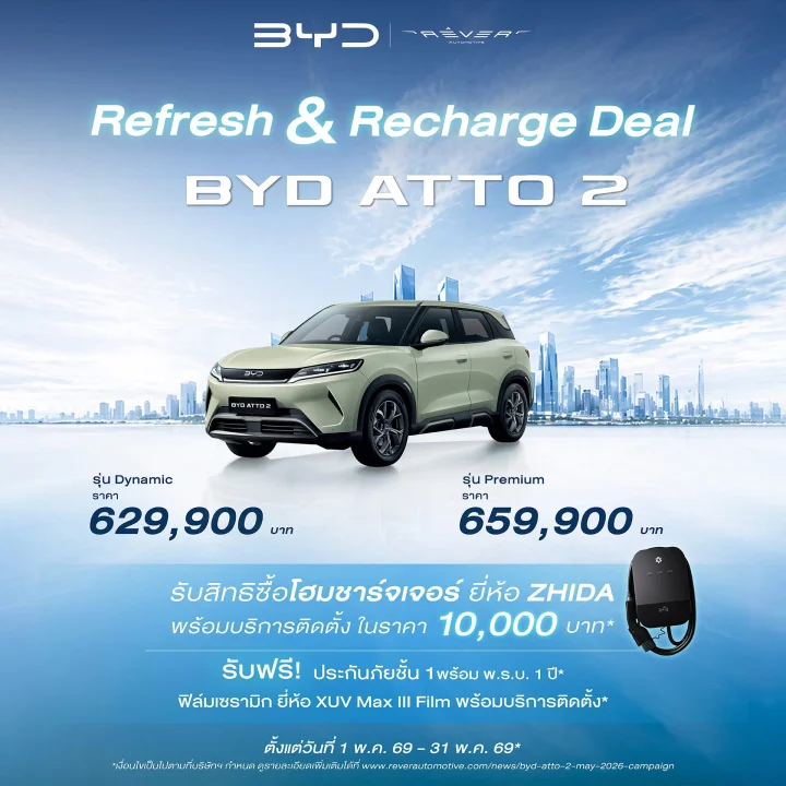 แคมเปญ Refresh & Recharge Deal