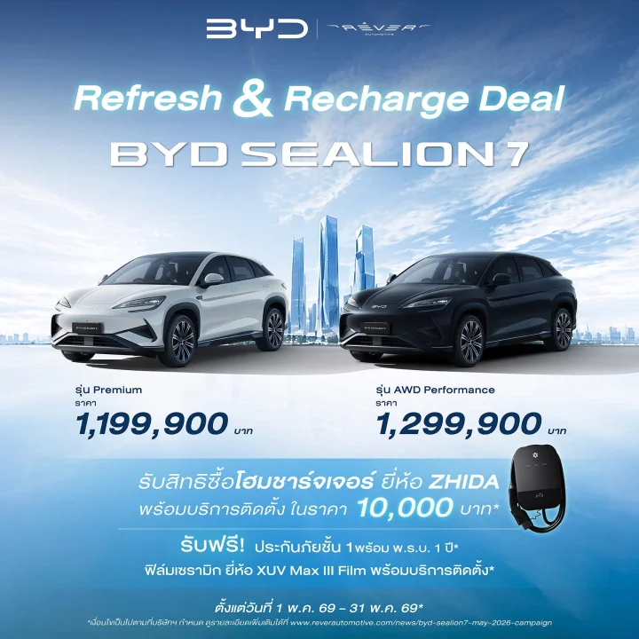 แคมเปญ Refresh & Recharger Deal