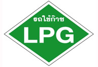 LPG คืออะไร?