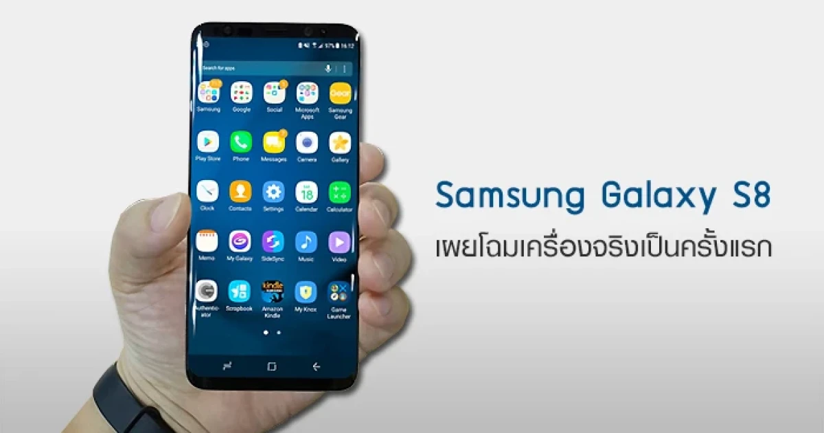 Samsung Galaxy S8 เผยโฉมเครื่องจริงเป็นครั้งแรก