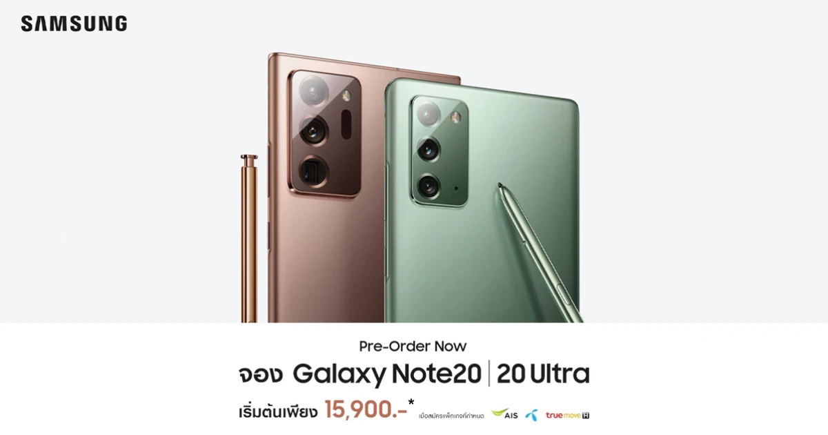 Samsung Galaxy Note20 Series สุดยอดเพาเวอร์โฟนยุคใหม่ เปิดจองแล้ววันนี้ ในราคาเริ่มต้นเพียง 15,900 บาท