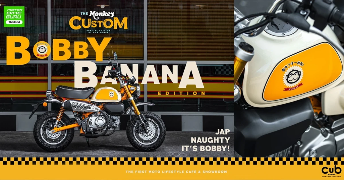 CUB House เผยโฉม Monkey Bobby Banana Edition เอาใจสาวกมังกี้สายวินเทจ