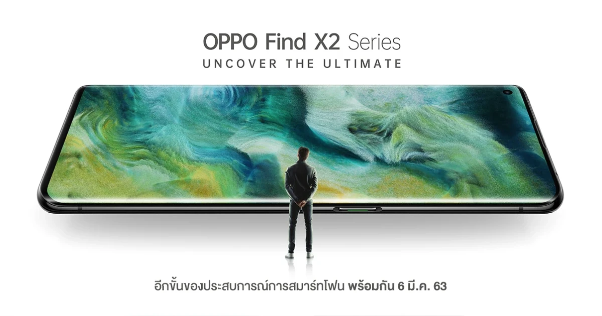 OPPO Find X2 Series Online Launch Event อีกขั้นของประสบการณ์การสมาร์ทโฟน พร้อมกัน 6 มี.ค. 63