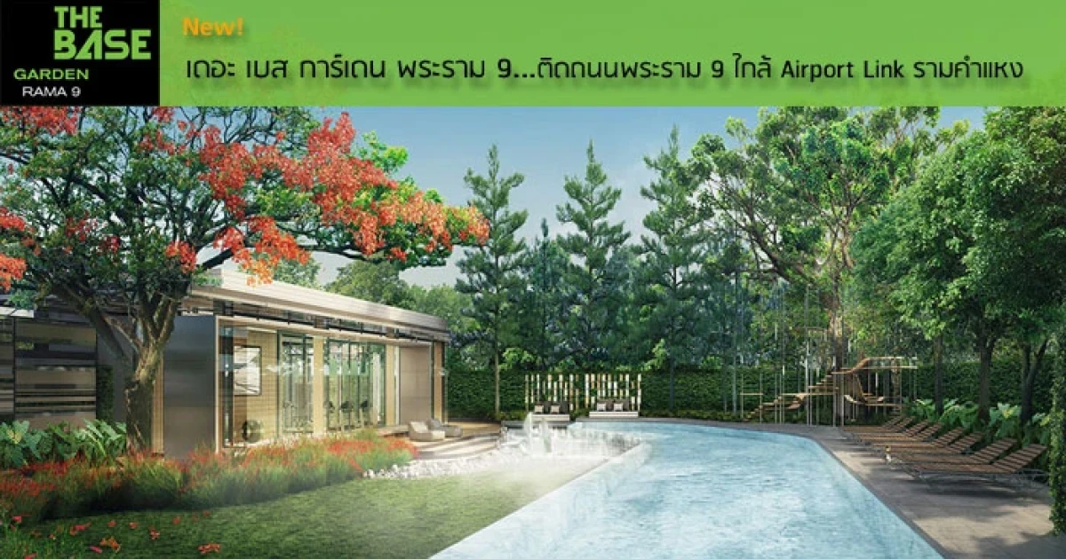 ติดถนนพระราม 9 ใกล้ Airport Link รามคำแหง