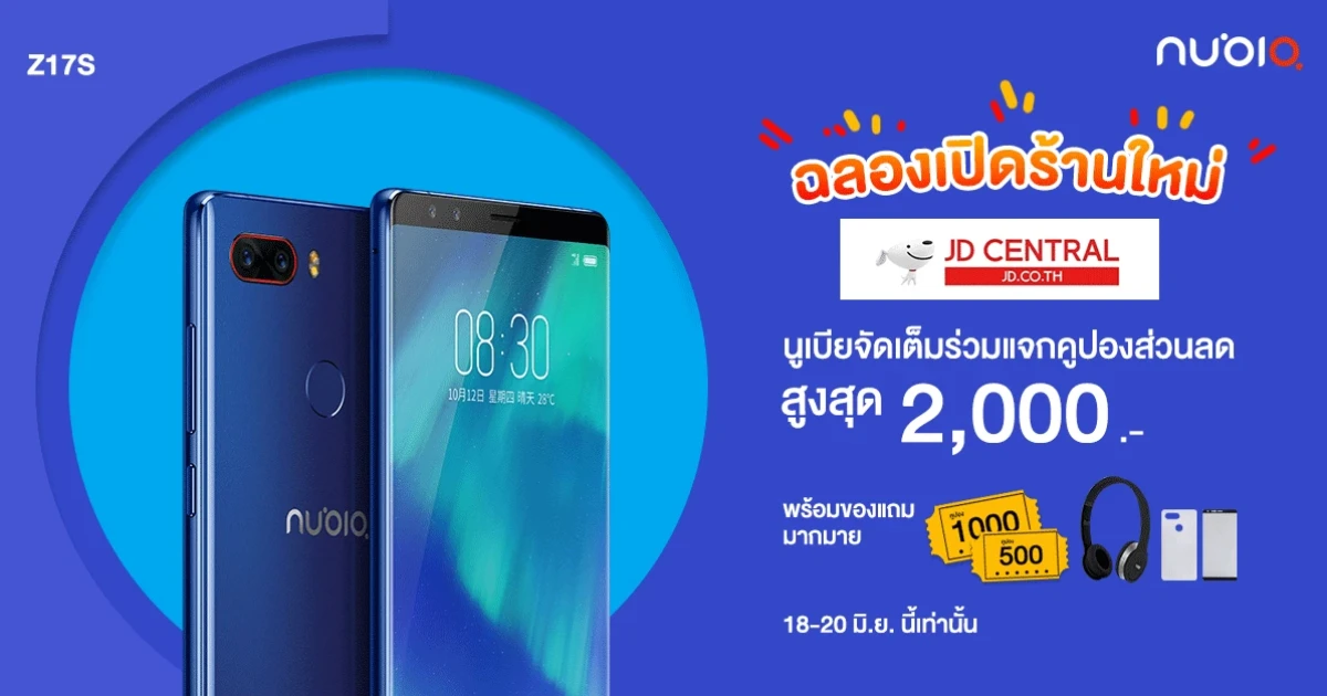 Nubia พร้อมจัดจำหน่ายออนไลน์กับ JD Central จัดเต็มส่วนลดสูงสุด 2,000 บาท พร้อมของแถมมากมาย