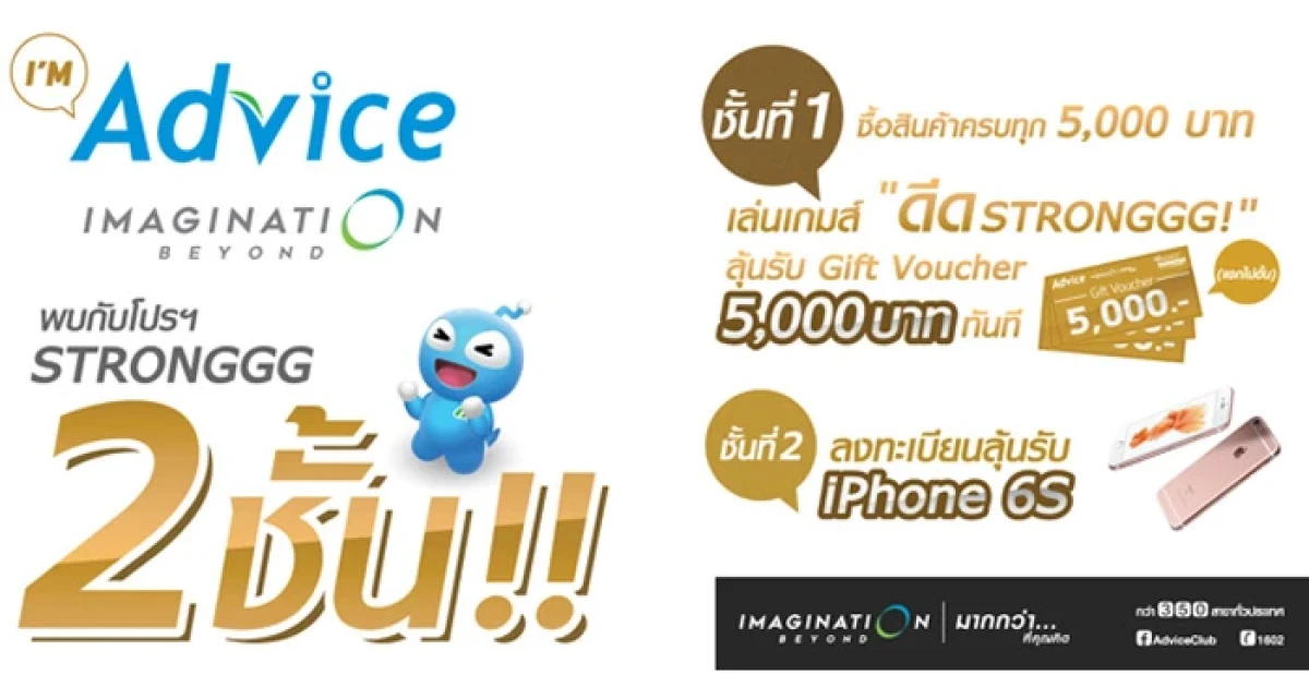 แอดไวซ์ส่งโปรโมชั่น "STRONGGG 2 ชั้น" รับงาน Commart Connect 2016