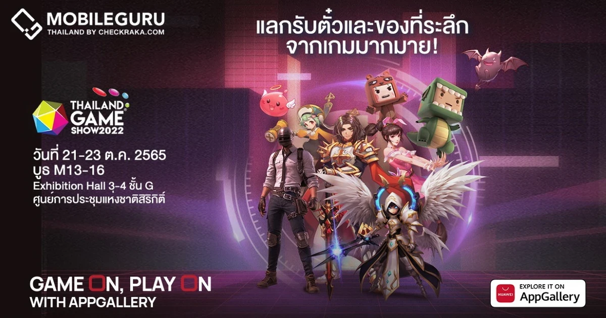 HUAWEI AppGallery นำเสนอเกม กิจกรรม และของรางวัลที่น่าตื่นเต้นมากมายในงานมหกรรม Thailand Game Show 2022