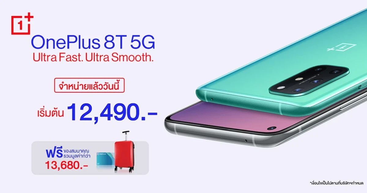 สัมผัสประสบการณ์แบบอัลตร้า บน OnePlus 8T 5G ได้แล้ววันนี้! ในราคาเริ่มต้นเพียง 12,490 บาท
