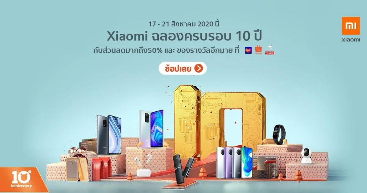Xiaomi ฉลองครบรอบ 10 ปี ลดสูงสุด 50% ซื้อขั้นต่ำ 2,000.- รับฟรี Mi Air Purifier 3H วันนี้ - 21 ส.ค. 63