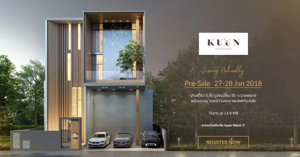Pre-sale โครงการใหม่สุดหรู KUUN ราชพฤกษ์ บ้านเดี่ยว 3 ชั้น พร้อมระบบ Voice Control เริ่ม 14.9 ล้านบาท