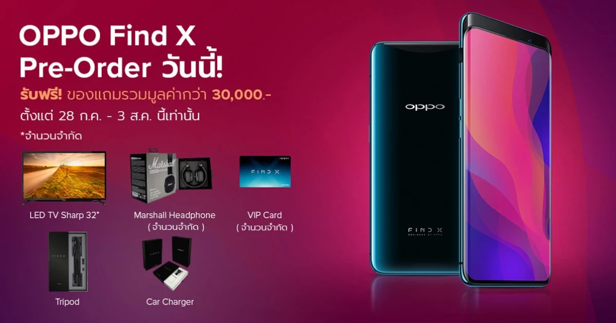 OPPO Find X นวัตกรรมใหม่ล่าสุดบนสมาร์ทโฟน จองวันนี้ - 3 ส.ค. 61 ฟรี! ของแถมกว่า 30,000 บาท