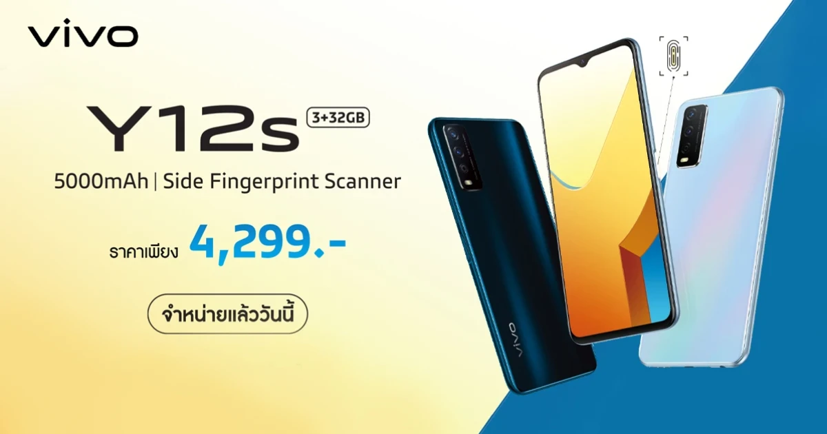Vivo Y12s สมาร์ทโฟนจอใหญ่ แบตอึด สแกนนิ้วด้านข้าง ในราคาเพียง 4,299 บาท วางจำหน่ายแล้ววันนี้!