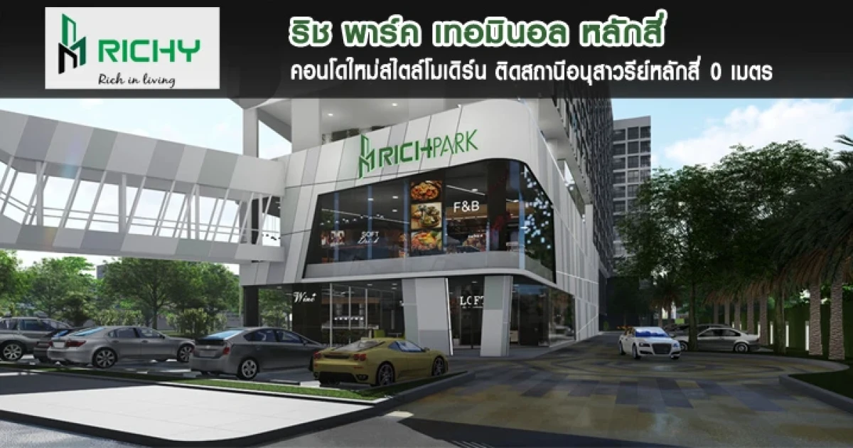 คอนโดติดสถานีอนุสาวรีย์หลักสี่ 0 เมตร