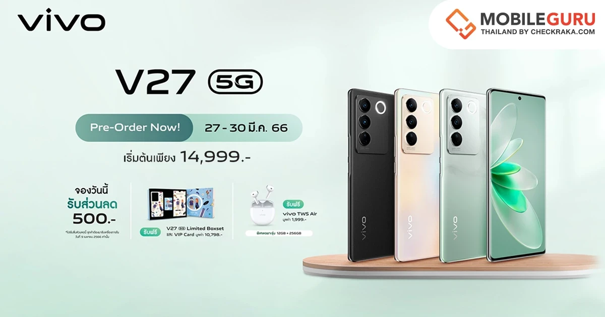 vivo เปิดพรีออเดอร์ vivo V27 5G ราคาเริ่มต้น 14,999 บาท พร้อมรับสิทธิพิเศษ 3 ต่อ ได้แล้ว วันนี้ - 30 มี.ค. 66