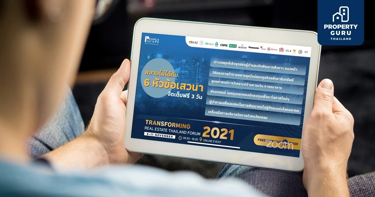 ผ่าเทรนด์ทรานส์ฟอร์มอสังหาฯ สู่ปี 65 จากงาน "TRANSFORMING REAL ESTATE THAILAND FORUM 2021"