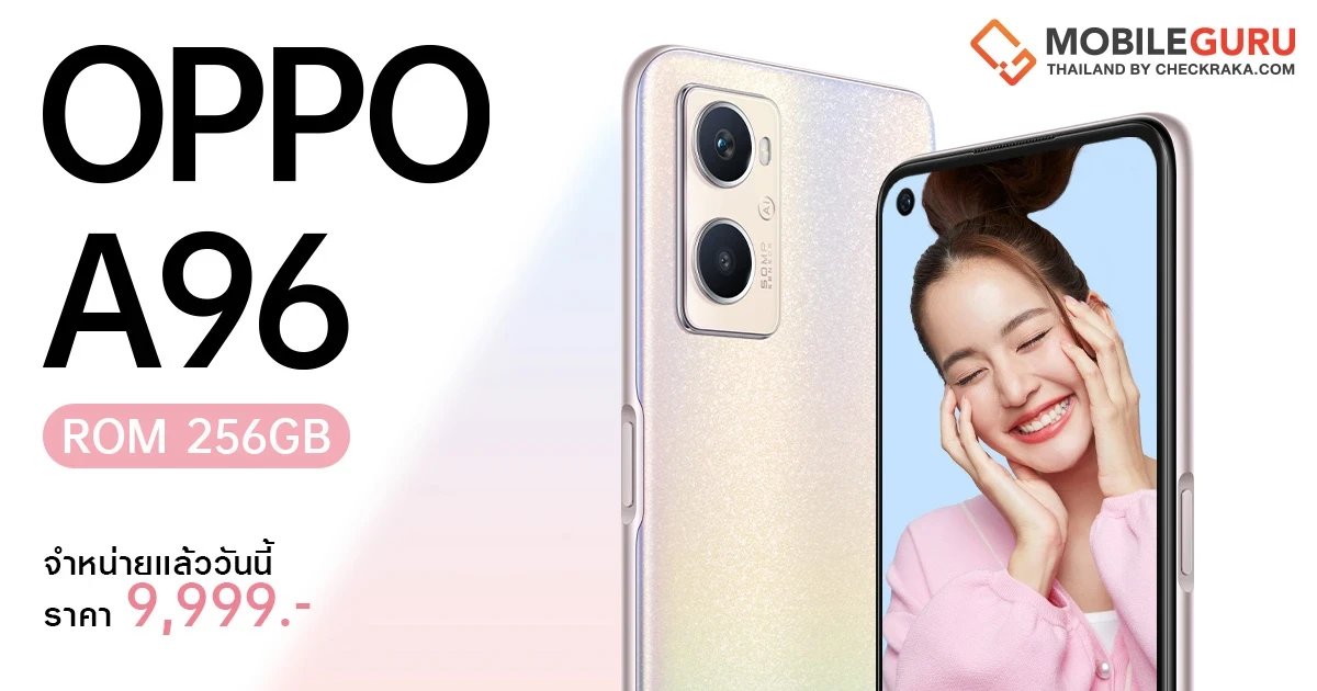 "OPPO A96" สมาร์ทโฟนเพิ่มความจุเติมความจอย วางจำหน่ายแล้ววันนี้! ในราคาเพียง 9,999 บาท