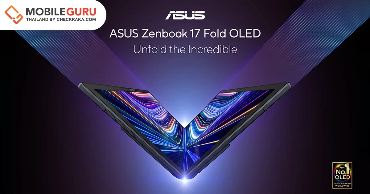 ASUS เปิดตัว Zenbook 17 Fold OLED! สร้างปรากฎการณ์ครั้งใหม่กับโน้ตบุ๊กหน้าจอพับได้ ชูหน้าจอขนาด 17 นิ้ว พร้อมสร้างสรรค์ความบันเทิงและการทำงานเต็มรูปแบบ