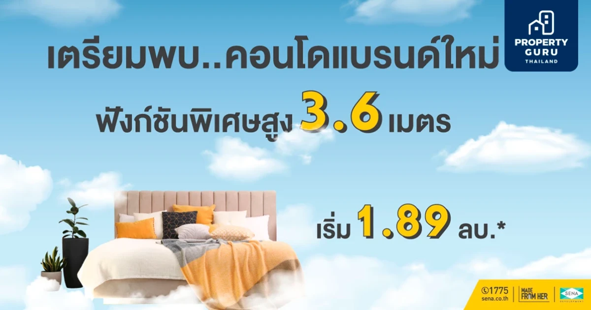 SENA คอนเฟิร์ม มาชัวร์! คอนโดแบรนด์ใหม่ทำเลรัตนาธิเบศร์ เริ่ม 1.89 ล้านบาท