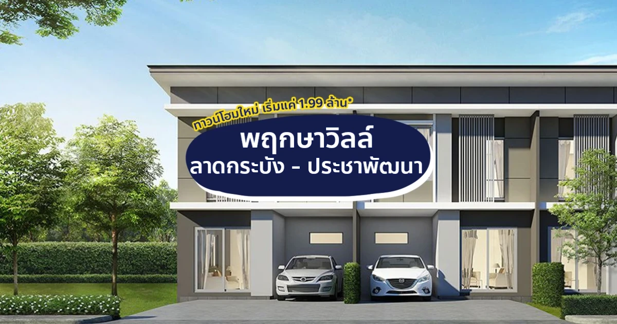 ใช้ชีวิตแบบสร้างสรรค์ บนทำเลสะดวกสบาย