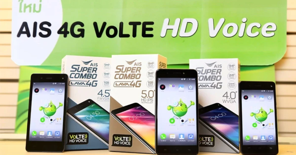 เอไอเอส เปิดตัวสมาร์ทโฟน 4G ที่มีเทคโนโลยี 4G VoLTE ในราคาเบาๆ