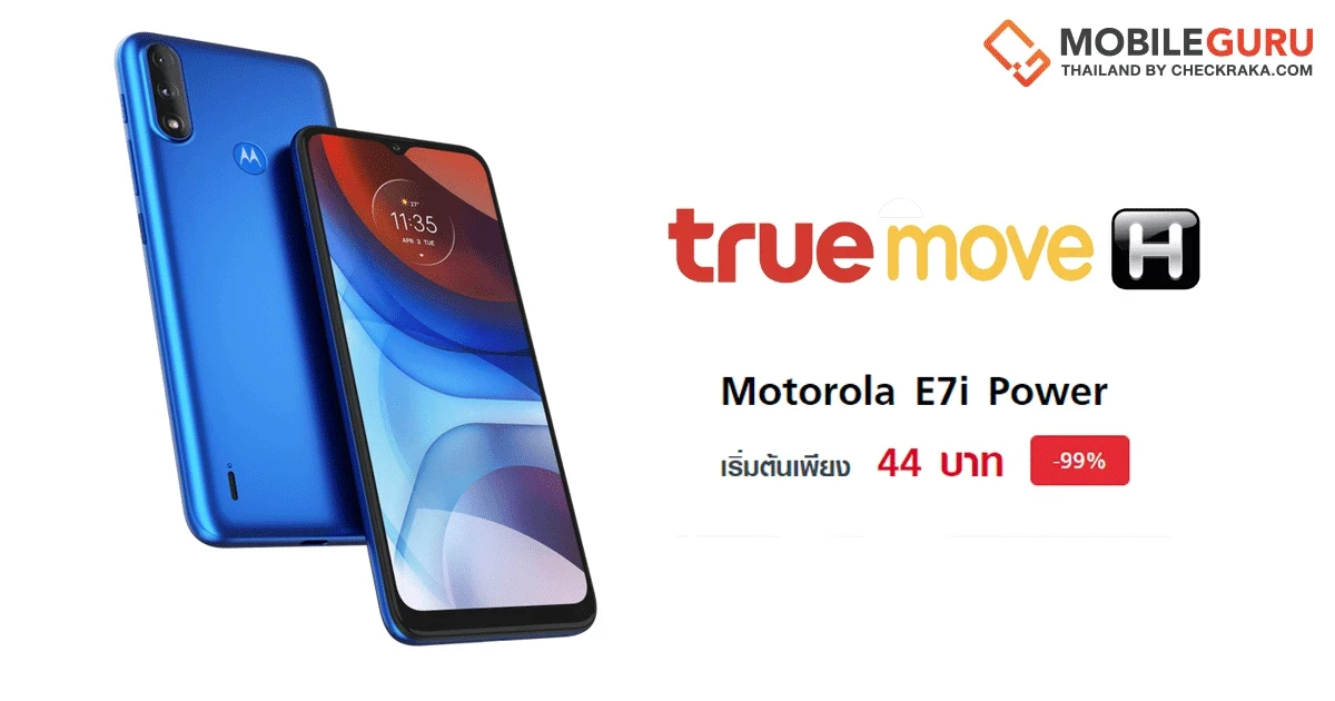 เมษาหน้าร้อน โปรเราน่ารัก Motorola x TRUE  จัดโปรสมาร์ทโฟนรุ่นยอดฮิต ชุ่มฉ่ำหัวใจกันในราคาเริ่มต้น 44.-* บาทเท่านั้น