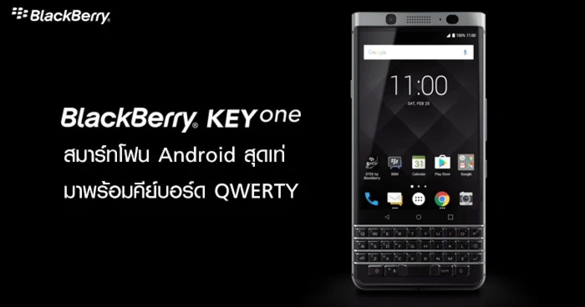 สมาร์ทโฟน Android สุดเท่ที่มาพร้อมคีย์บอร์ด QWERTY