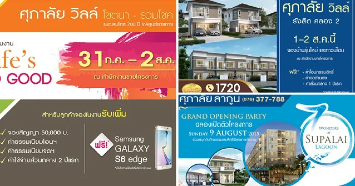 ศุภาลัยเปิดจองบ้านเดี่ยว, ทาวน์โฮม และคอนโด รุ่นใหม่จาก 3 โครงการพร้อมโปรโมชั่นพิเศษมากมาย