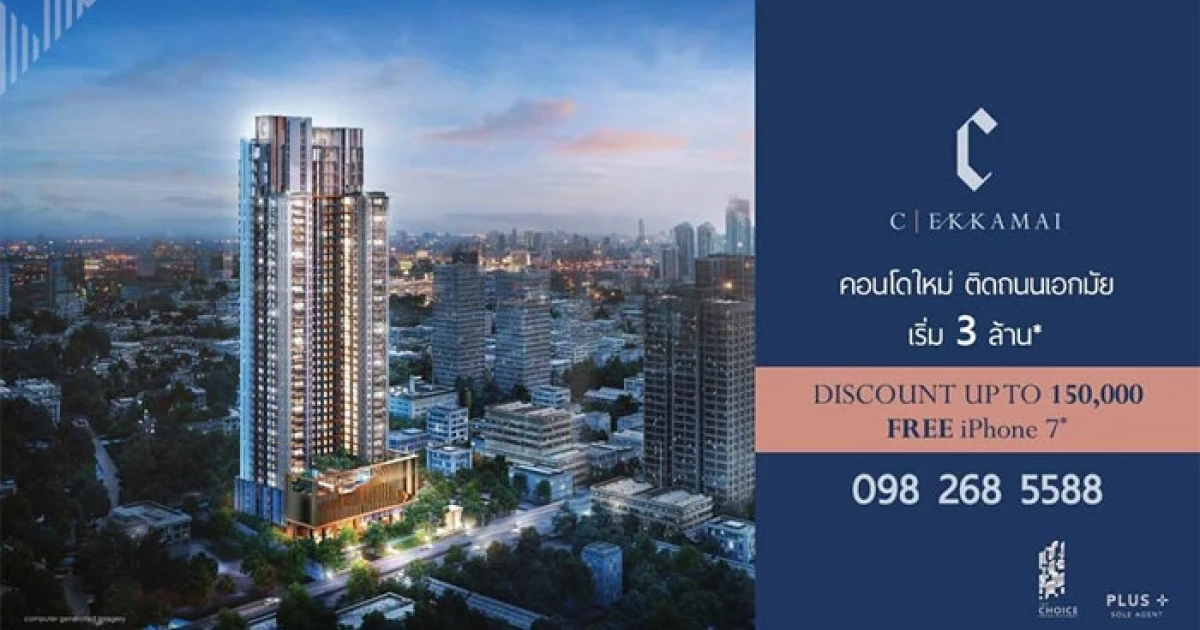 ซี เอกมัย (C Ekkamai) เตรียมเปิด Pre-Sales วันที่ 12-13 พฤศจิกายนนี้ ที่สำนักงานขายโครงการ