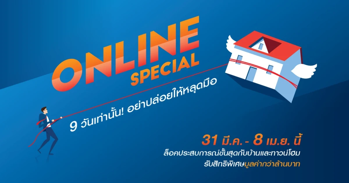 พร็อพเพอร์ตี้ เพอร์เฟค จัดโปร ONLINE SPECIAL 31 มี.ค. - 8 เม.ย. เท่านั้น อย่าปล่อยให้หลุดมือ