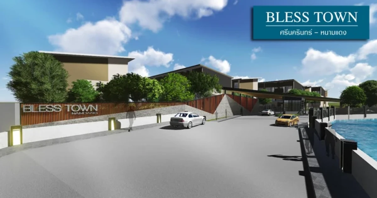 เบล็ส แอสเสท กรุ๊ป มองบวกผลประชามติดึงความเชื่อมั่นภาคธุรกิจอสังหาฯ "BLESS TOWN ศรีนครินทร์-หนามแดง" รับอานิสงส์สายสีส้ม ตุนยอดขาย 20%