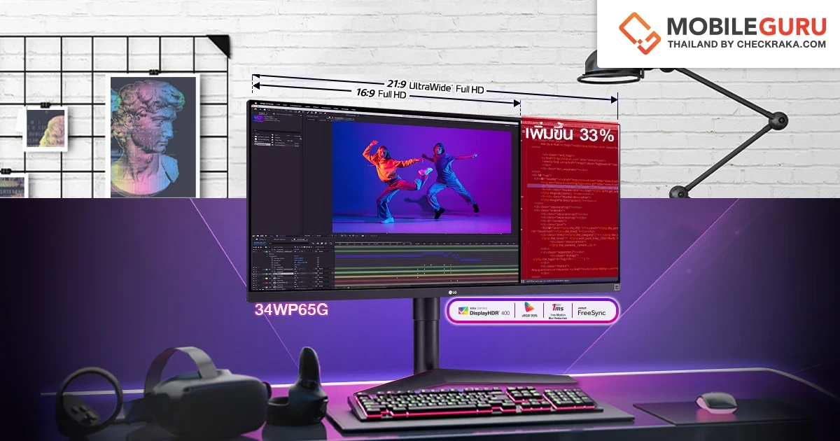 หมดยุคต้องเลือก LG UltraWide จอมอนิเตอร์ที่ตอบโจทย์ทุกสาย ทั้งทำงาน เรียน เล่นเกม