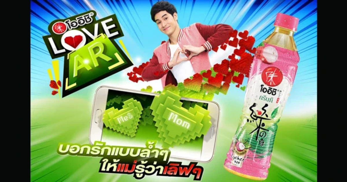 โออิชิ กรีนที จัดกิจกรรม "Love Mom AR" ลุ้นใช้ Samsung Note 5 ก่อนใคร