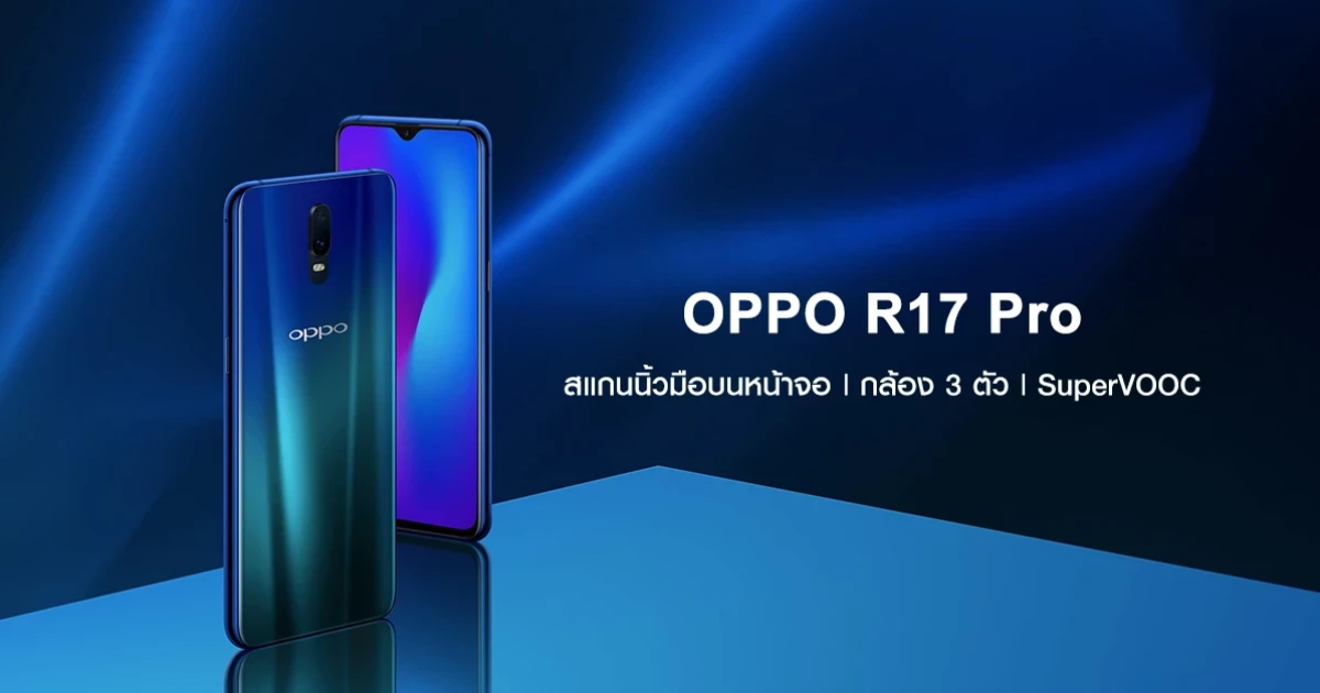 สมาร์ทโฟนที่มาพร้อมสแกนนิ้วมือบนหน้าจอ กล้อง 3 ตัว และชาร์จเร็ว SuperVOOC