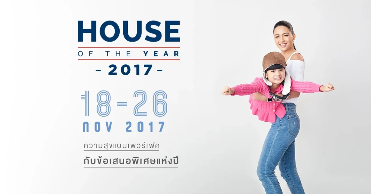 พร็อพเพอร์ตี้ เพอร์เฟค จัดแคมเปญพิเศษ ส่งท้ายปี House and Condo Of The Year 2017