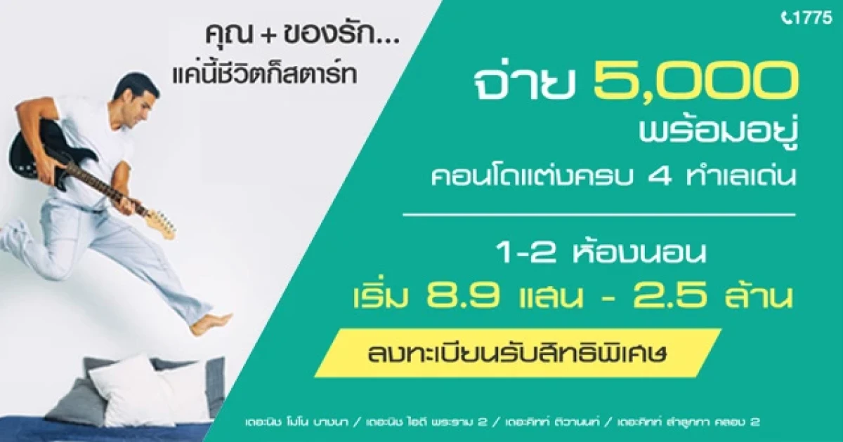 พบคอนโดแต่งครบ 4 ทำเลเด่นจากเสนาฯ จ่าย 5,000 บาท พร้อมอยู่ได้เลย เริ่ม 8.9 แสน-2.5 ล้าน