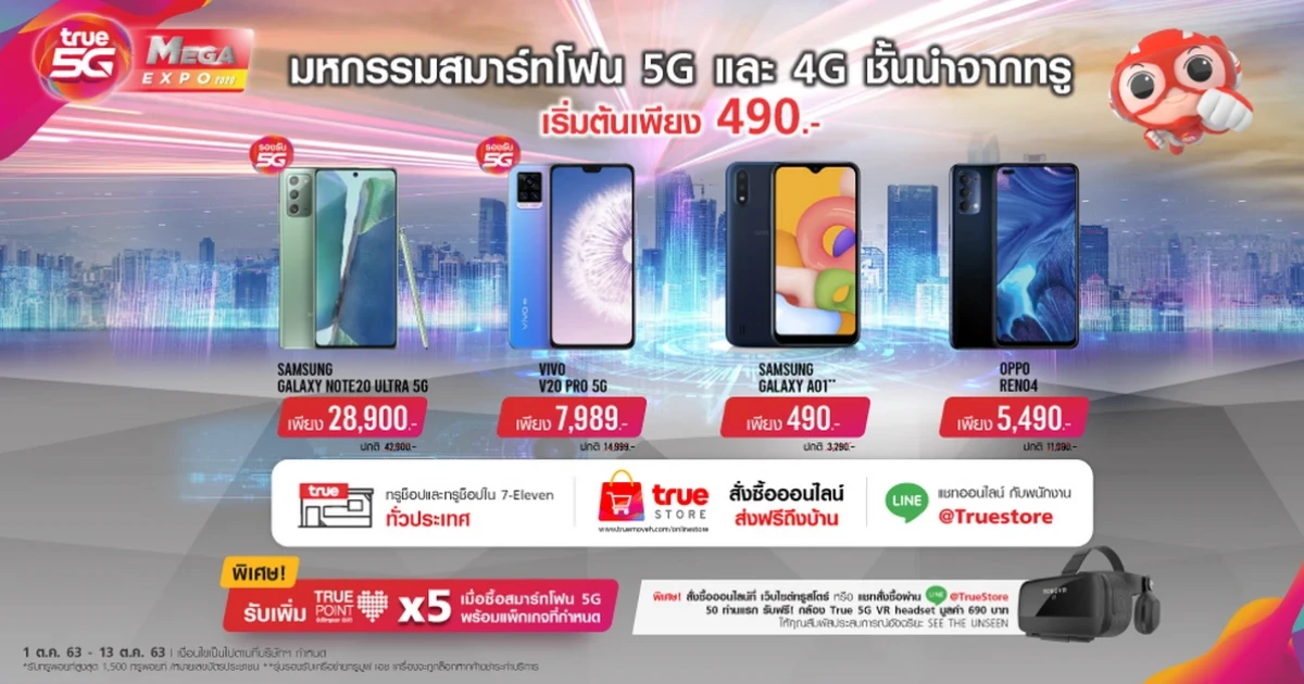 TrueMove H ยกทัพสมาร์ทโฟน 5G และ 4G เริ่มต้น 490 บาท! ในงาน True 5G Mega Expo 2020