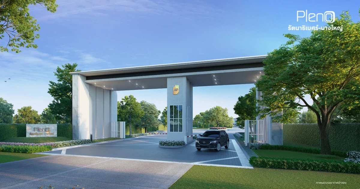 15 - 16 ส.ค. นี้ เปิดจองโครงการใหม่ "พลีโน่ รัตนาธิเบศร์ - บางใหญ่" เริ่ม 2.19 ลบ.*